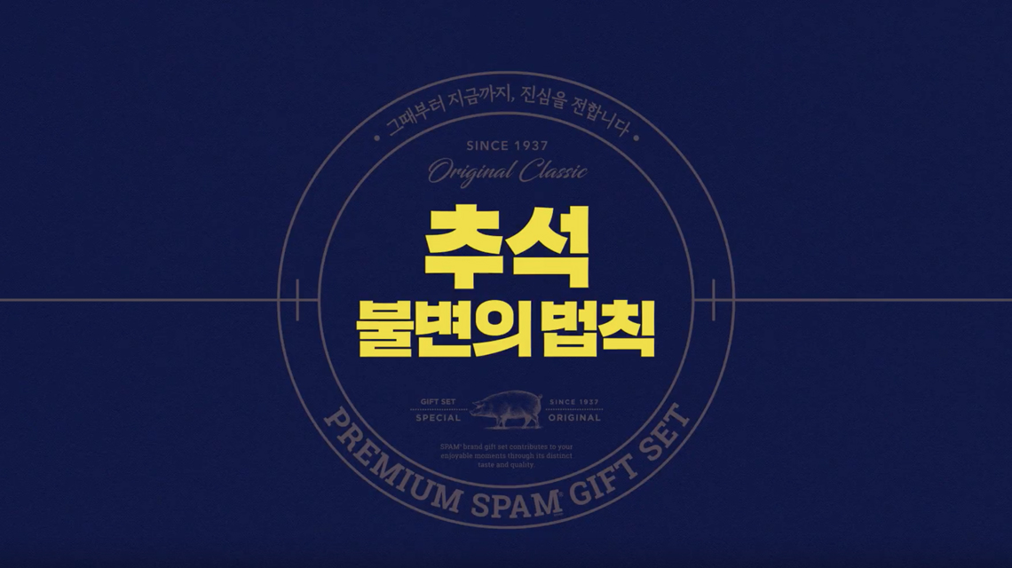 스팸선물세트 2018 추석편