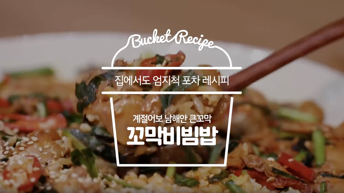 집에서도 엄지척 포차 레시피