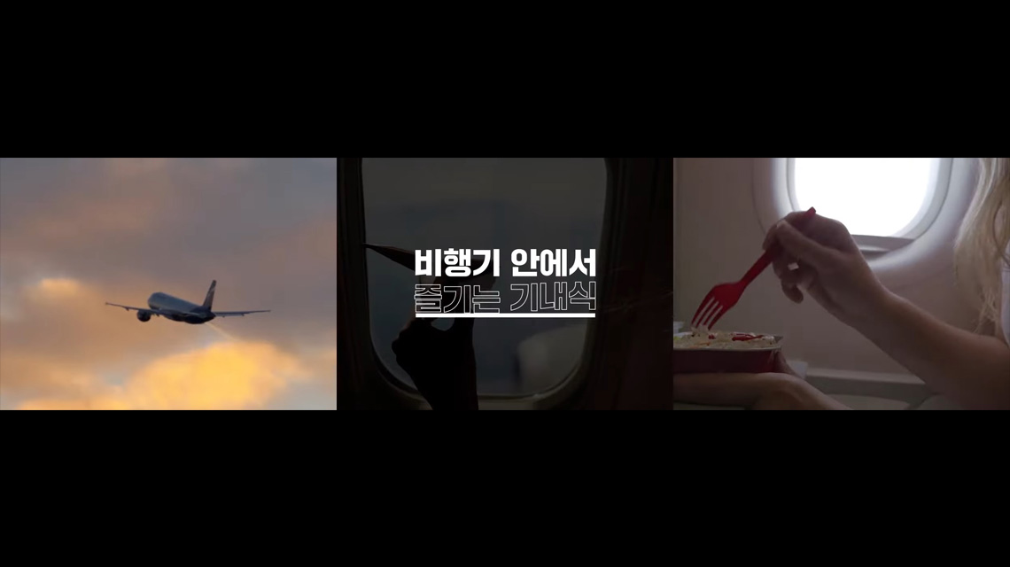 [티저] 내일의 푸드크리에이터, 새로운 Food 시장이 열립니다! CJ제일제당 B2B사업 비전 및 브랜드 선포식 티저​