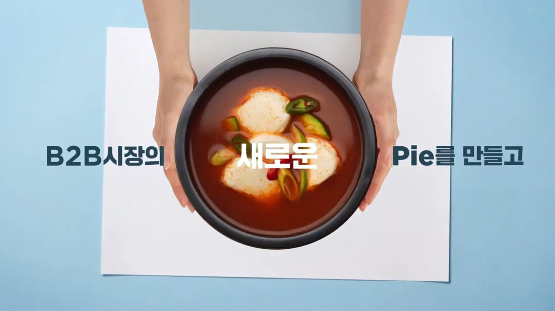 [선공개] CJ에서 새로운 B2B 브랜드를 만든다고? Create New Eats! Creeat!