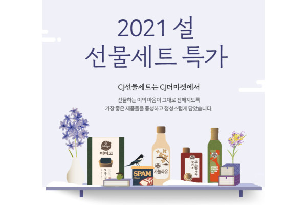2021 설선물셋트 특가