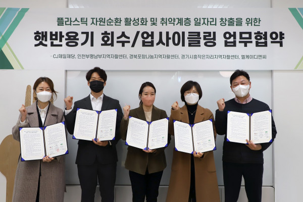 경북포항나눔지역자활센터 김화숙 실장, 엘케이디엔씨 권오훈 대표이사, CJ제일제당 ESG센터 장민아 센터장, 경기시흥작은자리지역자활센터 김선미 센터장, 인천부평남부지역자활센터 김도균 센터장이 협약식 진행 후 기념 포즈를 취하고있다.