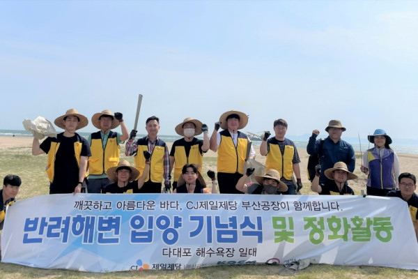 “CJ제일제당 임직원들이 반려해변으로 입양한 부산 다대포 해수욕장에서 환경정화 활동 후 기념촬영하는 모습