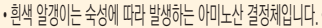 흰색 알갱이는 숙성에 따라 발생하는 아미노산 결정체입니다.문구