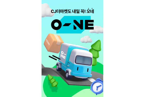 CJ더마켓 '내일 꼭! 오네(O-NE)' 론칭 이미지