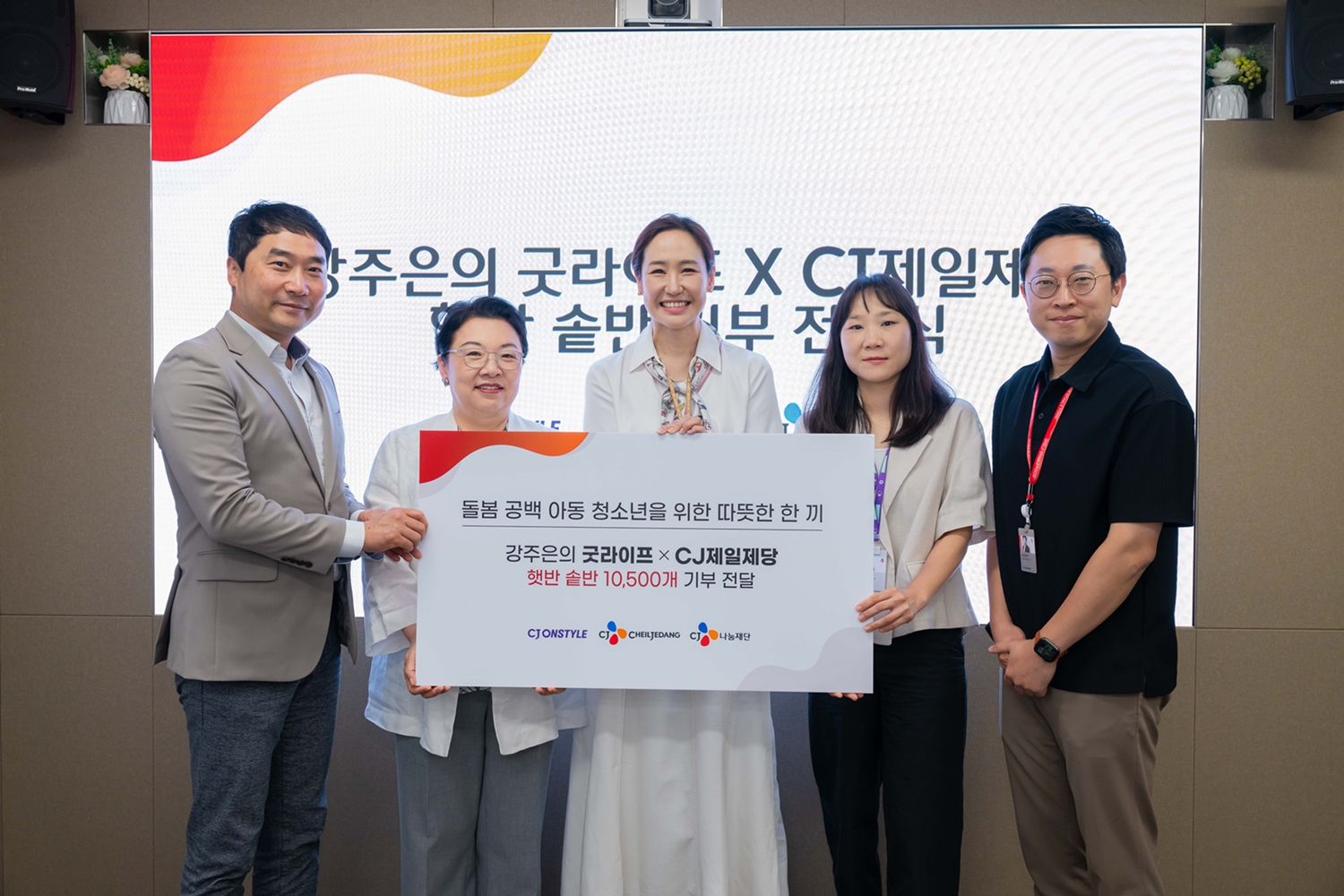 방송인 강주은(가운데)과 CJ제일제당, CJ온스타일 관계자들이 기념촬영을 하고있다