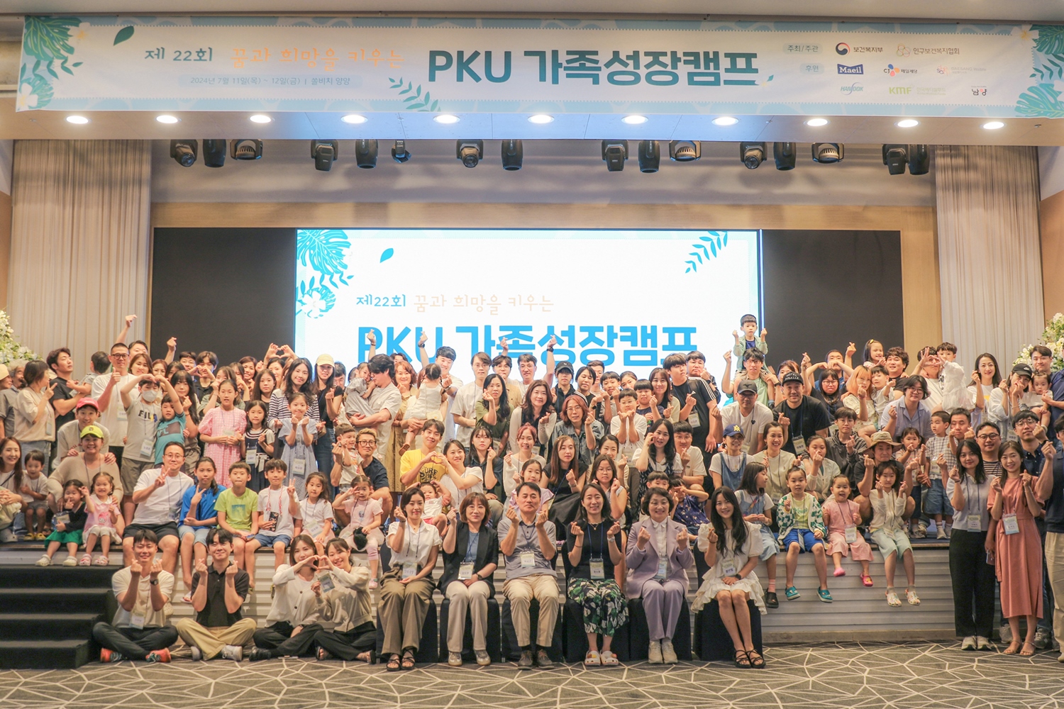 제22회 PKU가족캠프에서 참석자들이 기념촬영을 하고있다