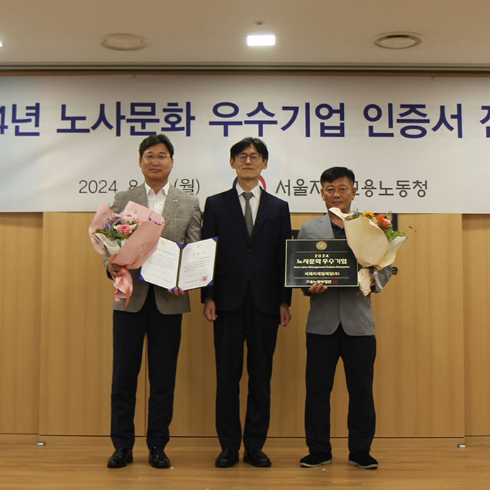 CJ제일제당 및 서울고용노동청 관계자가 노사문화 우수기업 인증서 전수식에서 기념촬영을 하고있다