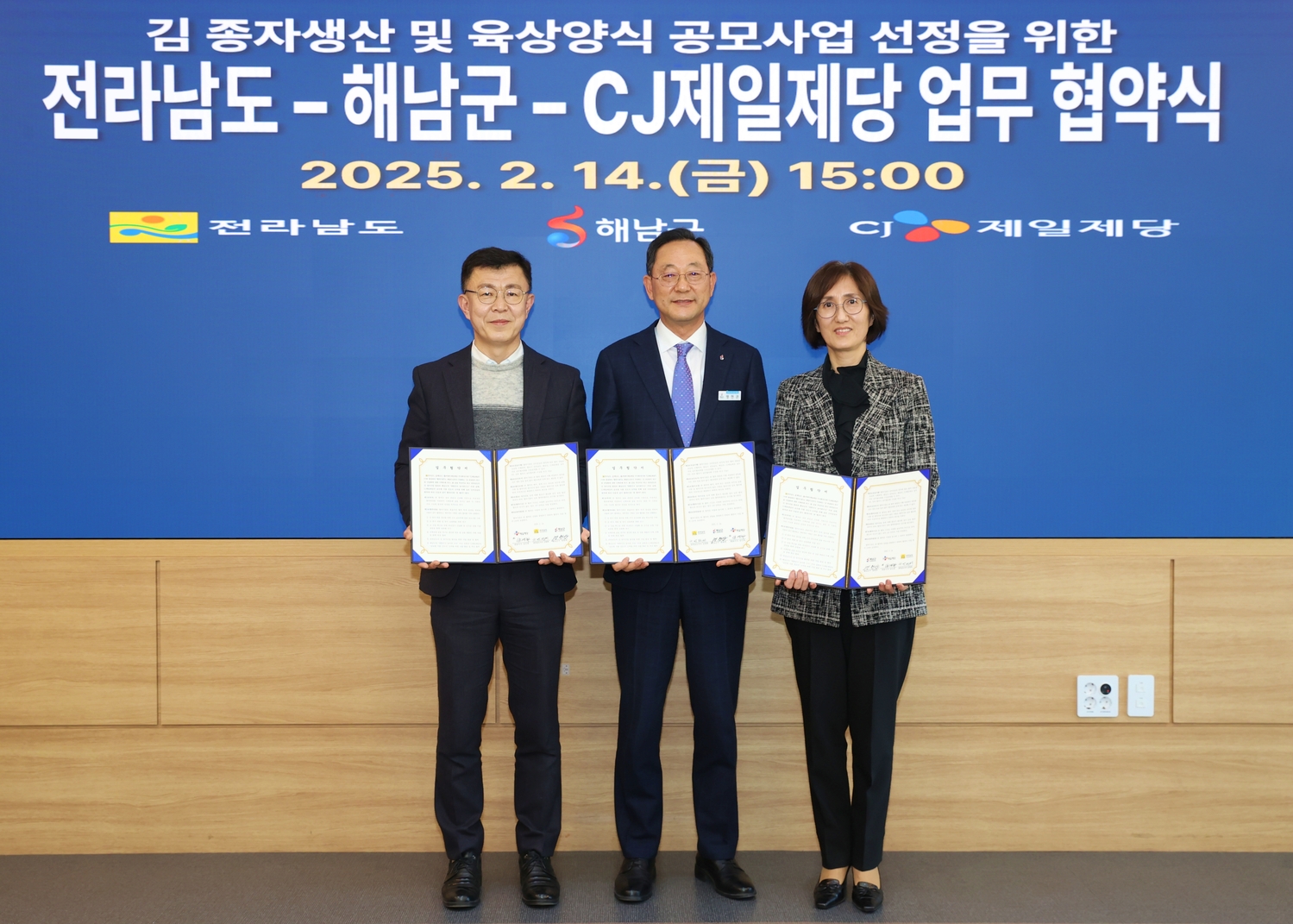 [이미지] 김 육상양식 MOU 기념사진. 박영채 전라남도 해양수산국장(좌), 명현관 해남군수(중),
CJ제일제당 남경화 글로벌 카테고리 연구담당(우)