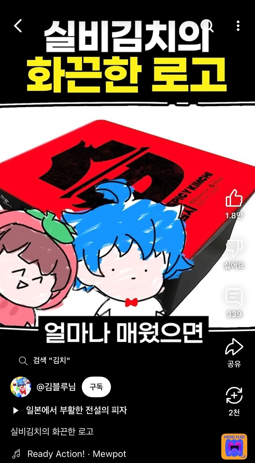 습김치 숏폼 캡쳐 이미지_유튜브 악동김블루 채널