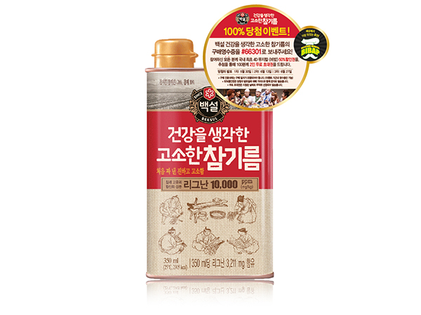CJ제일제당 '백설 건강을 생각한 고소한 참기름' 비밥 이벤트