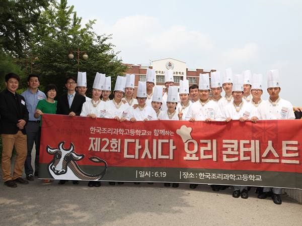다시다창작요리콘테스트 단체