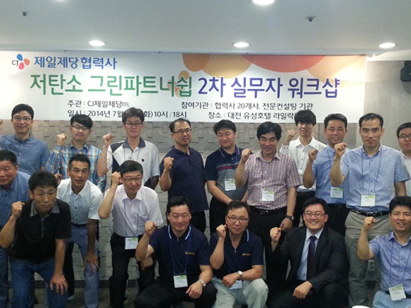녹색경영 상생 프로그램 워크샵 기념사진