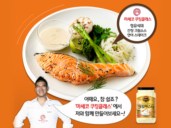 마셰코3와 함께하는 백설 크림 파스타 소스 쿠킹클래스