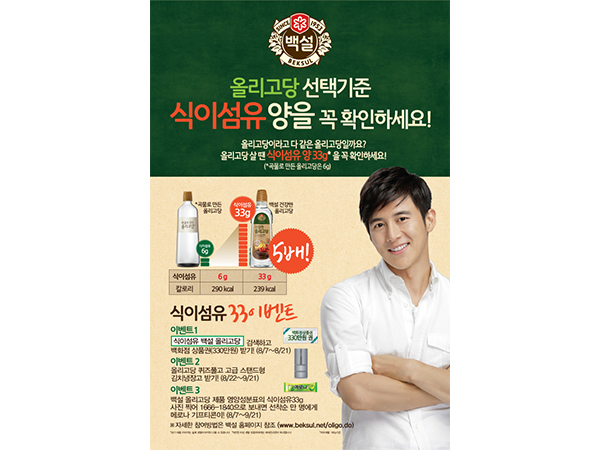 식이섬유 33 이벤트 포스터