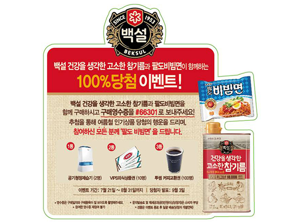 건강한 참기름과 비빔면 공동마케팅