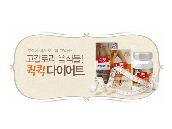 퀵퀵 다이어트