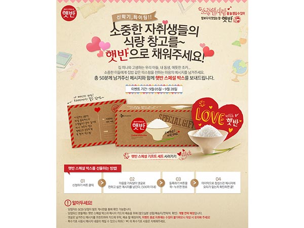 햇반9월 이벤트 이미지