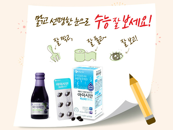 아이시안 수능 D-30 이벤트