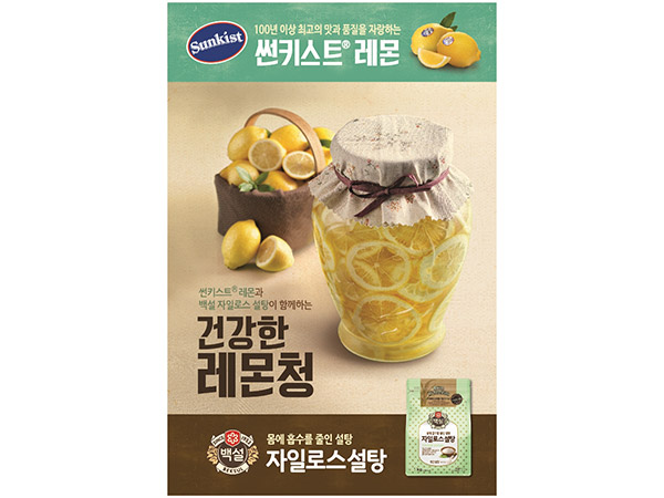 CJ제일제당_백설 자일로스설탕 썬키스
