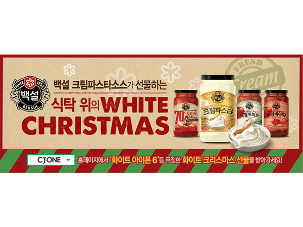 백설 크림 파스타 소스 크리스마스 이벤트