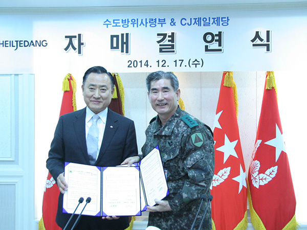 육군 수도방위사령부와 상호협력 및 우호증진 위한 자매결연 협약식 진행