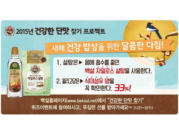 CJ제일제당_건강한 단맛 찾기 캠페인