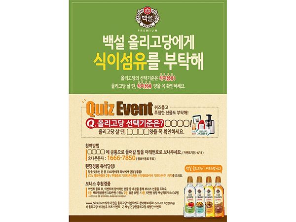 CJ제일제당_백설리뉴얼올리고당포스터