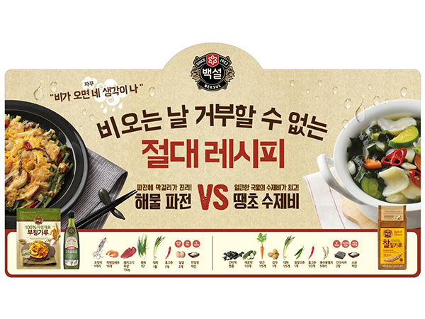 CJ제일제당 레시피마케팅 이미지