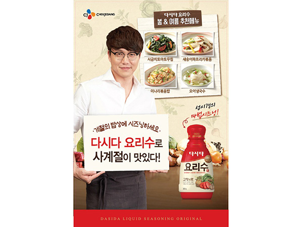 CJ제일제당_다시다_요리수_성시경_포스터