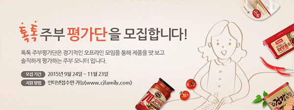 주부평가단 모집 상세설명 배너 이미지