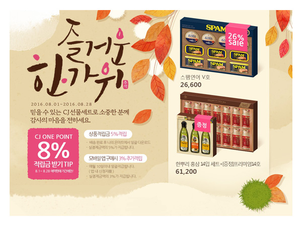 CJ온마트 사전 예약 행사