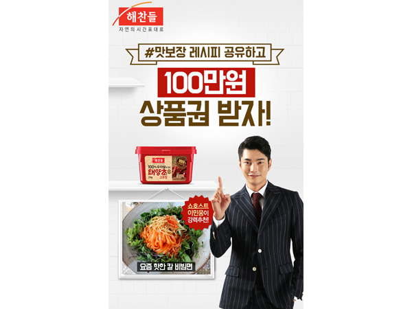 CJ제일제당 해찬들 장류 소비촉진 레시피마케팅 배너