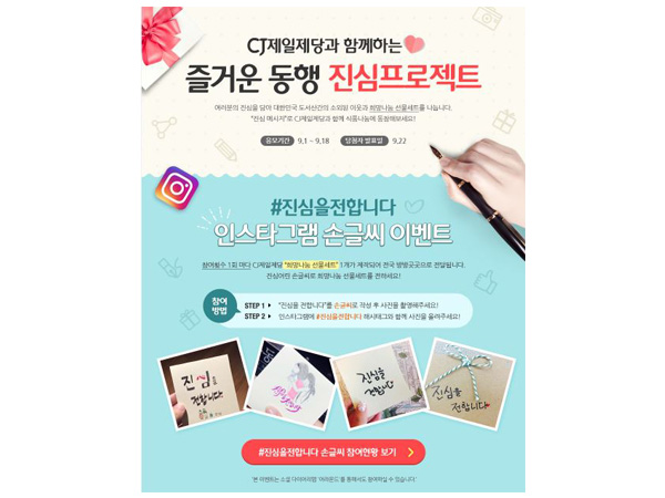 CJ제일제당 진심프로젝트 캠페인