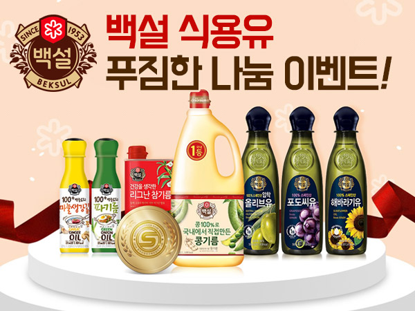 CJ제일제당 백설 식용유 구매안심지수 1위 기념 이벤트 포스터 이미지