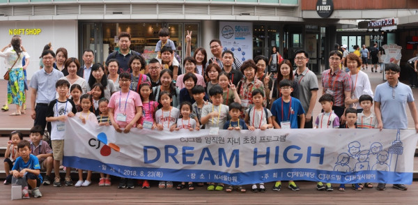 지난 23일 CJ제일제당 드림하이 프로그램에 참석한 임직원 및 자녀들이 함께 단체사진을 촬영하고 있다