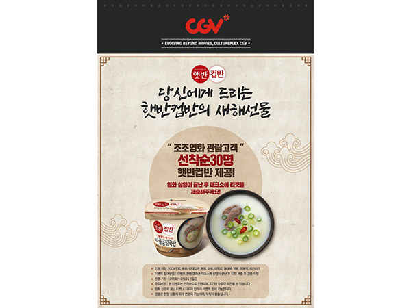 혼자 명절 보내는 인구 증가와 명절 연휴 영화관람 트렌드 확산 추세 반영해 협업 마케팅 기획
