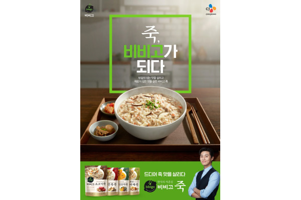 CJ제일제당 비비고 죽 광고 포스터 이미지