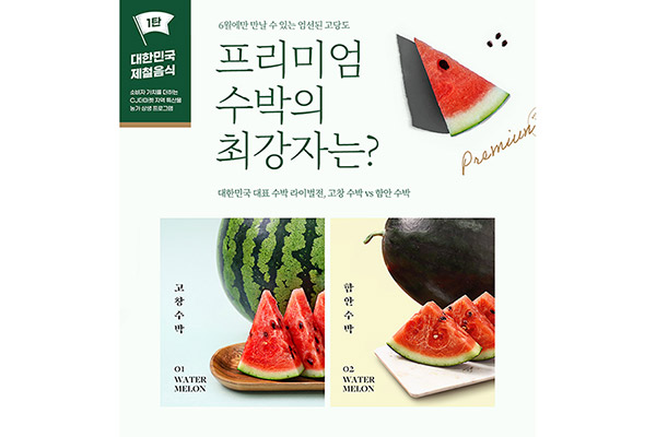 CJ제일제당 지역특산물 농가 상생프로그램 이미지