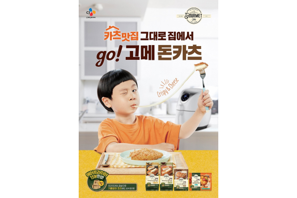 CJ제일제당 고메 카츠 포스터 이미지