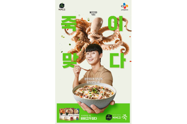 CJ제일제당 비비고 죽 광고 포스터 이미지 1