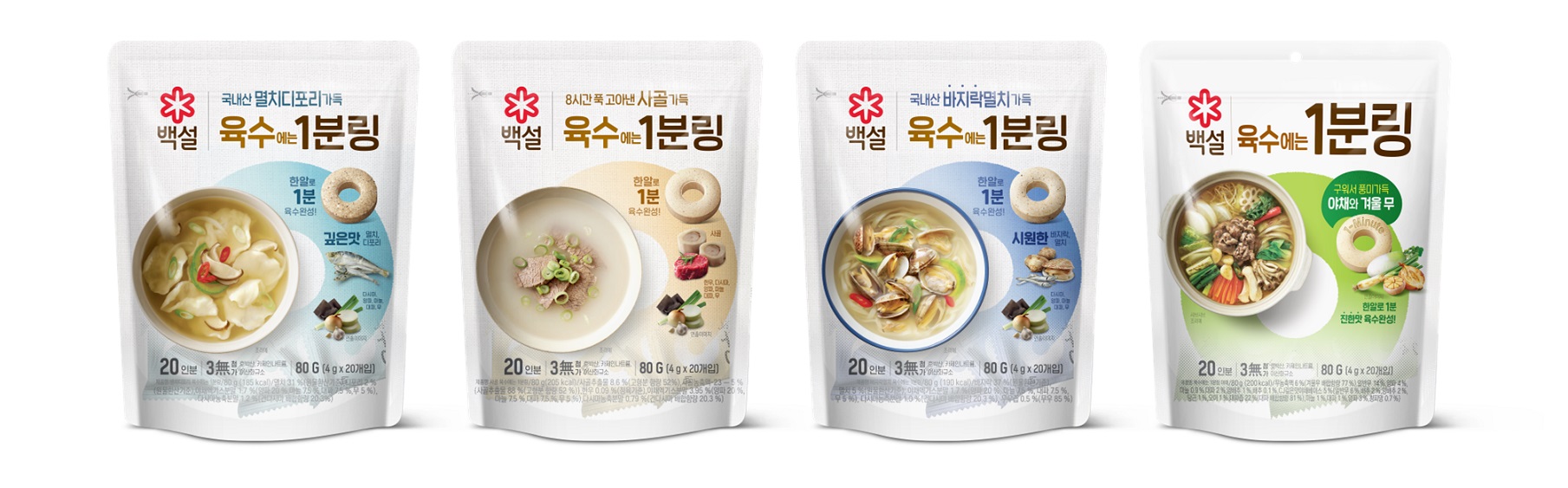 백설 육수에는 1분링 제품 4종 이미지. 왼쪽부터 국내산 멸치디포리 가득 육수에는 1분링, 8시간 푹 고아낸 사골 가득 육수에는 1분링, 국내산 바지락멸치 가득 육수에는 1분링, 육수에는 1분링 구워서 풍미가득 야채와 겨울 무 제품 이미지 제공 