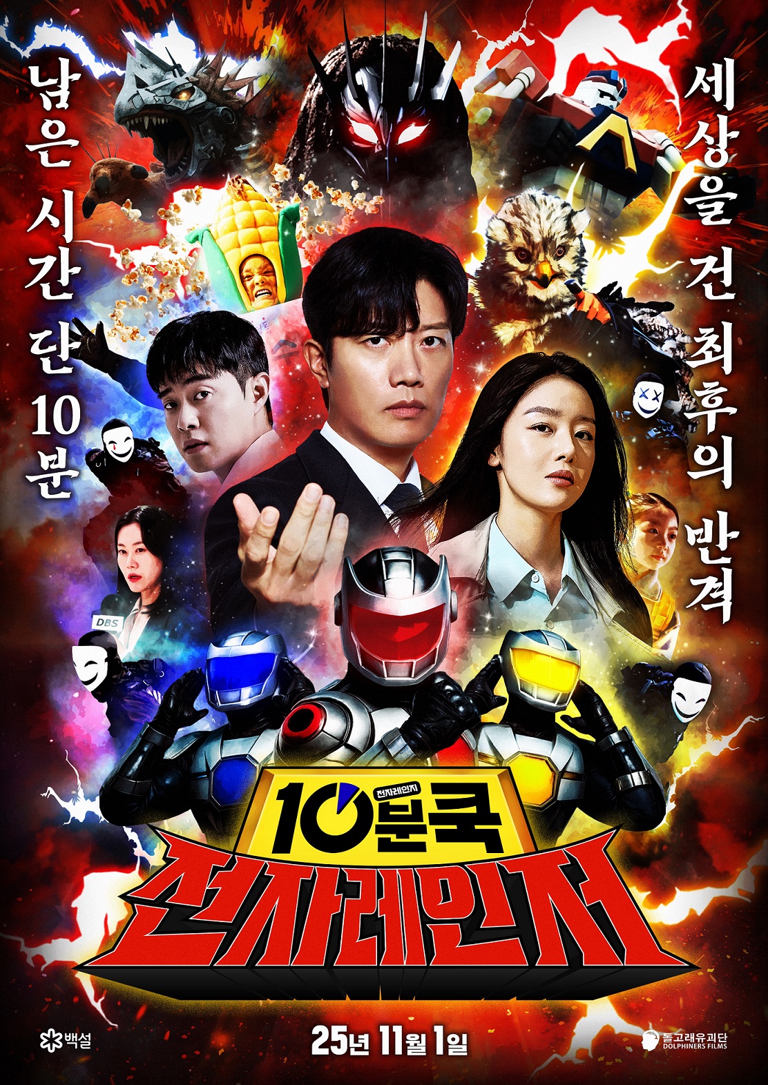 '백설 10분쿡' 디지털 콘텐츠 '전자레인저' 티저 포스터