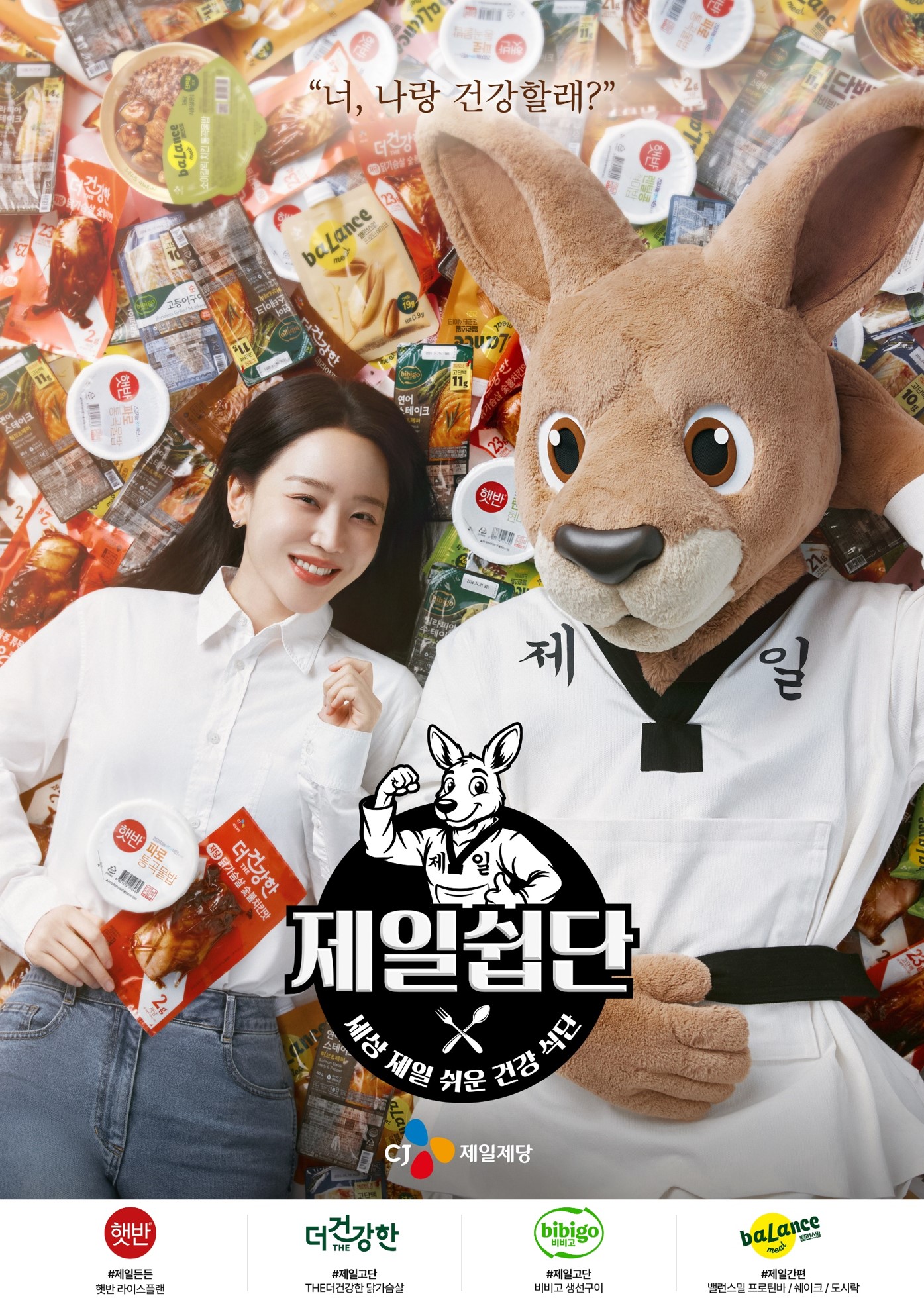 ‘제일쉽단’ 메인 포스터
