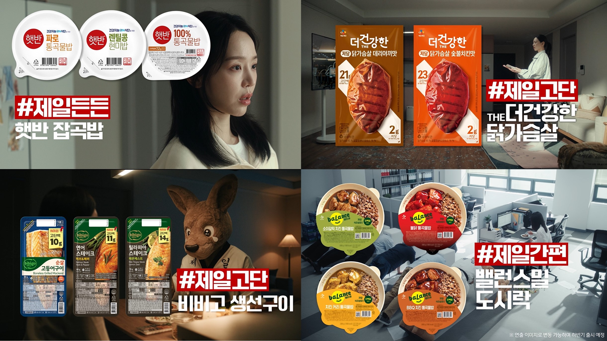 ‘제일쉽단’ 캠페인 제품 이미지