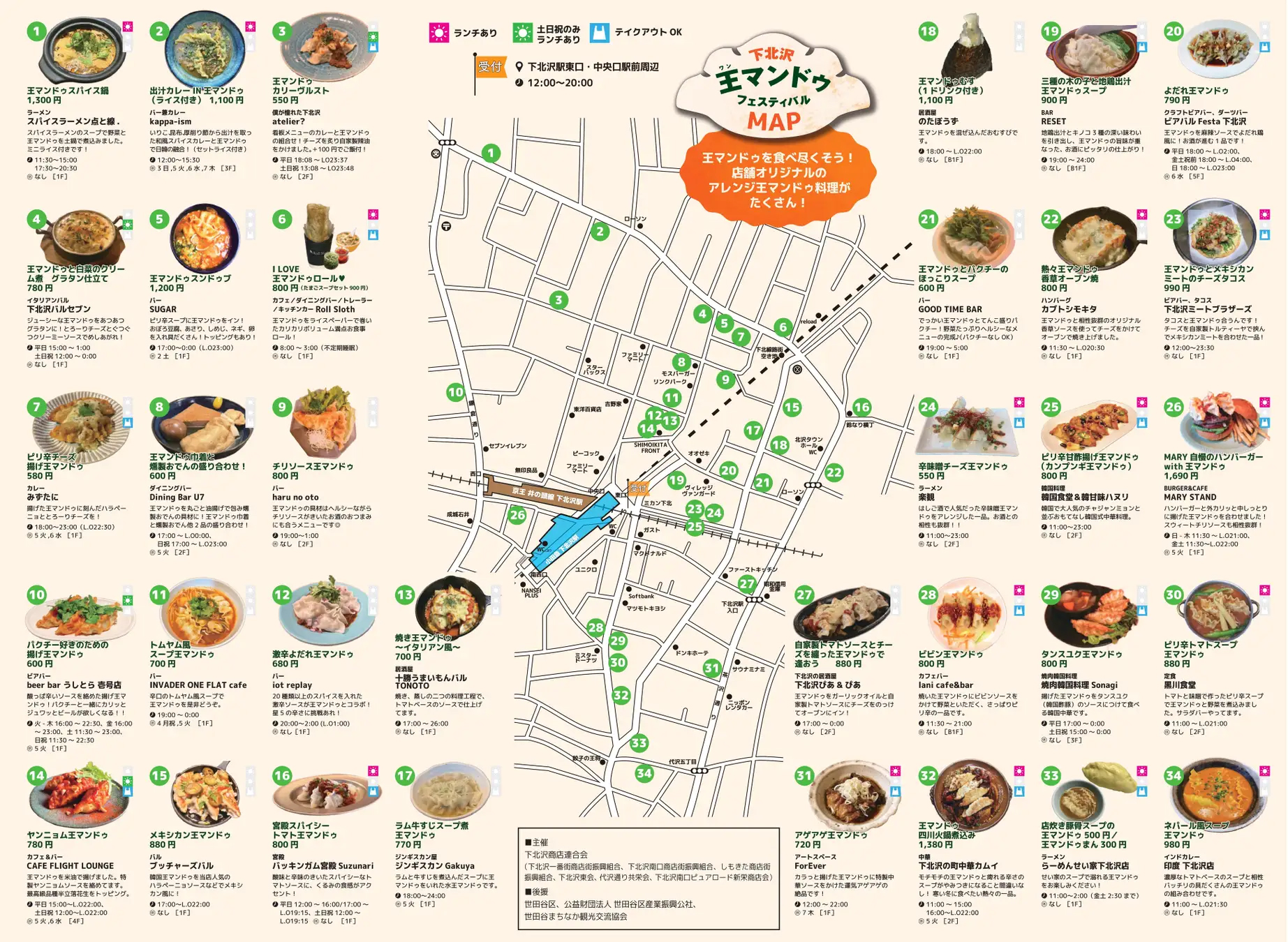 Map of restaurants in Japan offering dishes made with bibigo Mandu