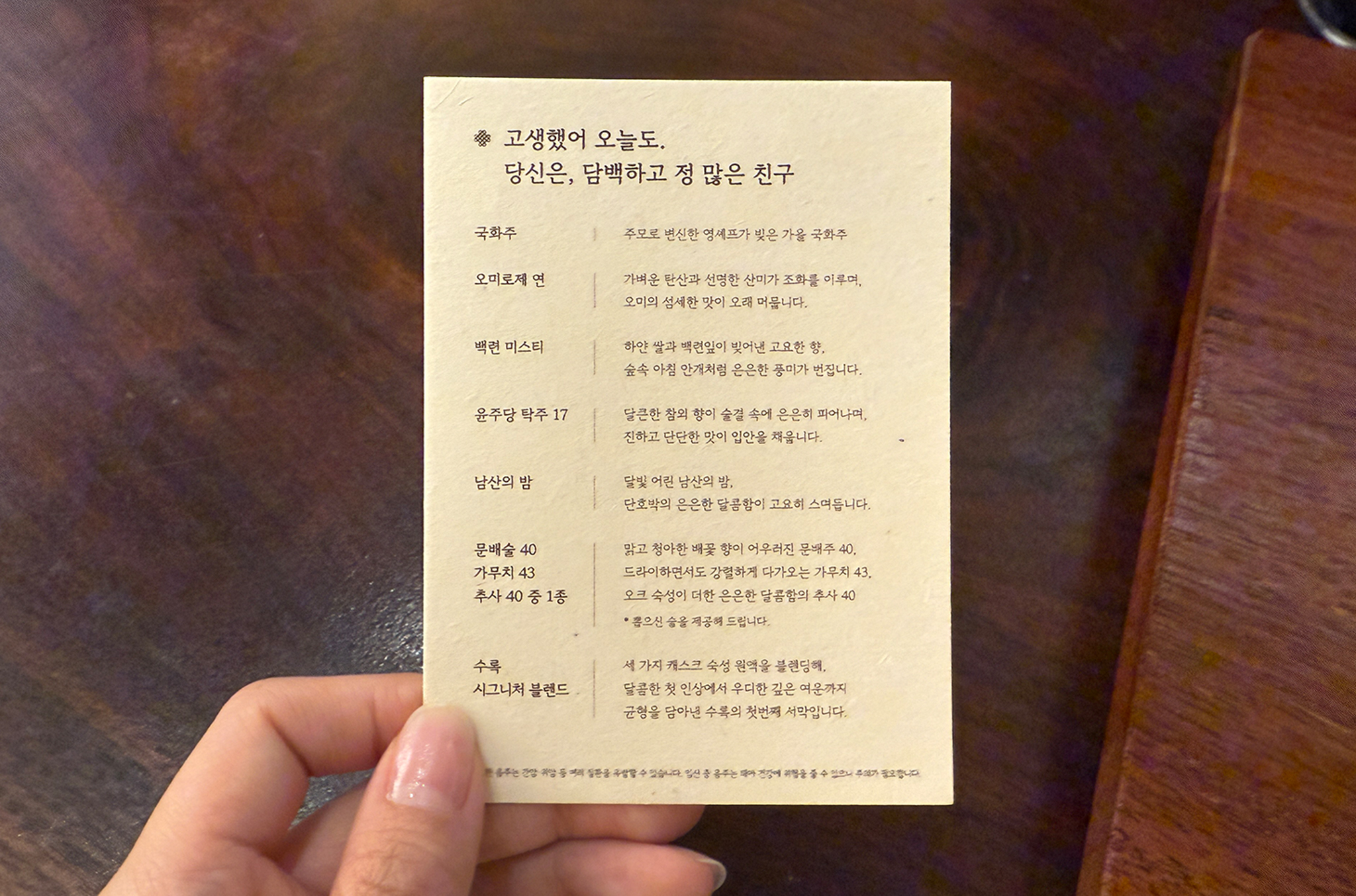 술을 마실 때의 페이스, 안주 스타일, 즐기는 시간대 등 4가지 질문에 답하면 나에게 맞는 전통주 유형을 결과로 받는다