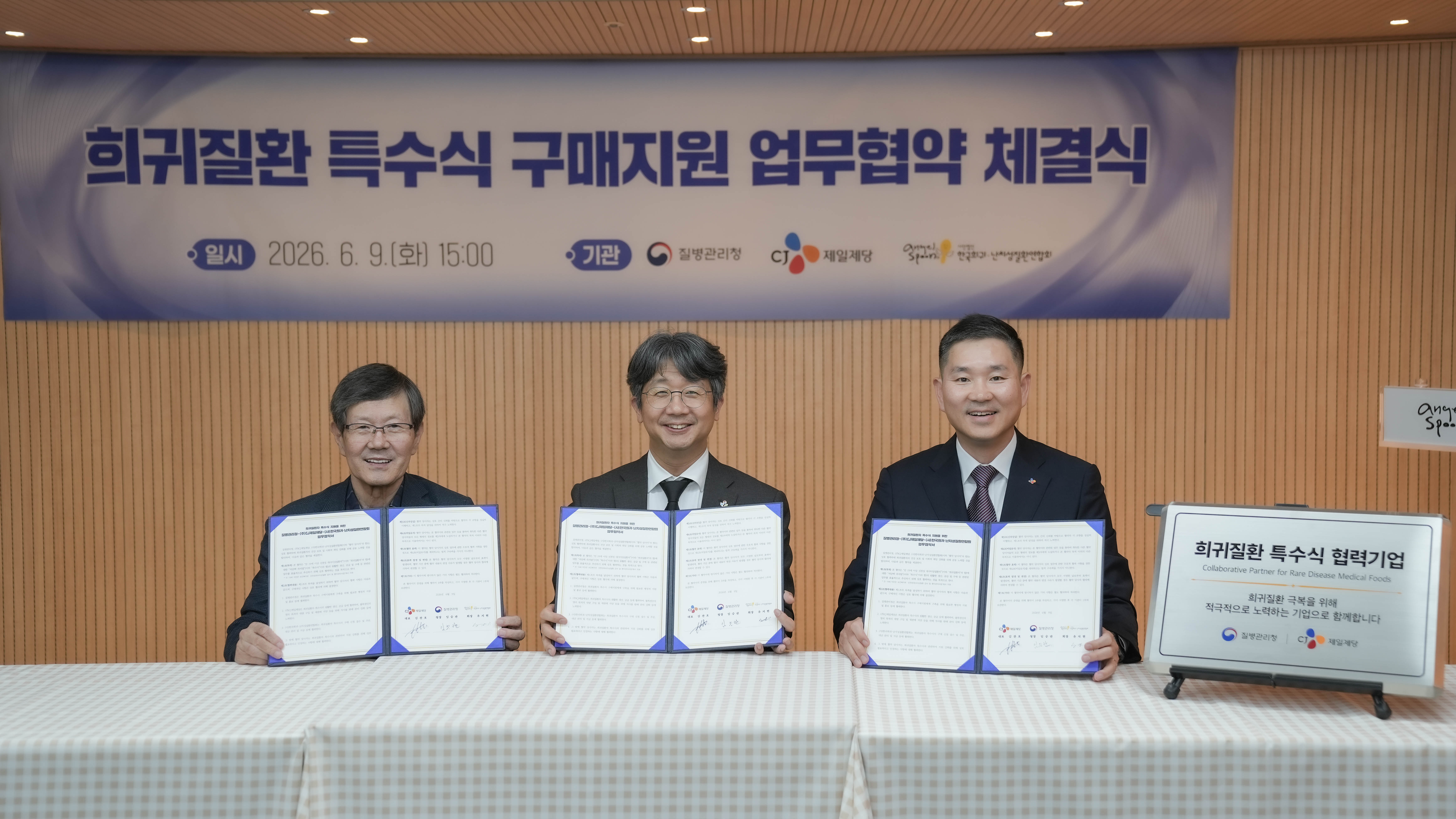 희귀질환 특수식 공급체계 구축 MOU(1)