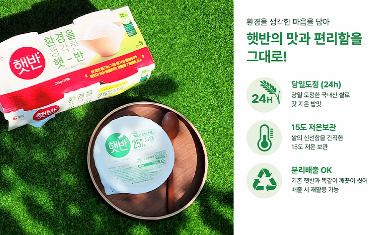 환경을 생각한 마음을 담아 햇반의 맛과 편리함을 그대로 당일도정 당일 도정한 국내산 쌀로 갓 지은 밥맛 십오도 저온보관 쌀의 신선함을 간직한 십오도 저온 보관 분리배출 오케이 기존 햇반과 똑같이 깨끗이 씻어 배출 시 재활용 가능