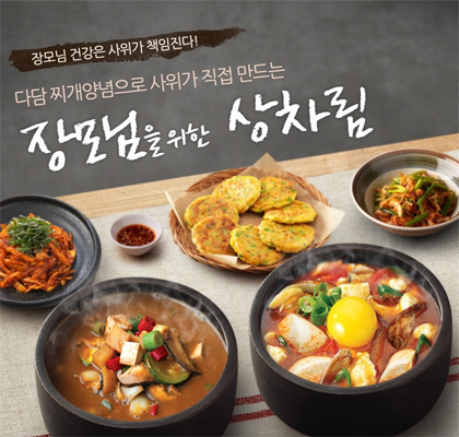 장모님을 위한 상차림 쿠킹클래스 포스터. 찌개, 전, 무침 등 5가지 요리가 놓은 식탁과 쿠킹클래스에 대한 설명글 2줄이 적혀있다. 